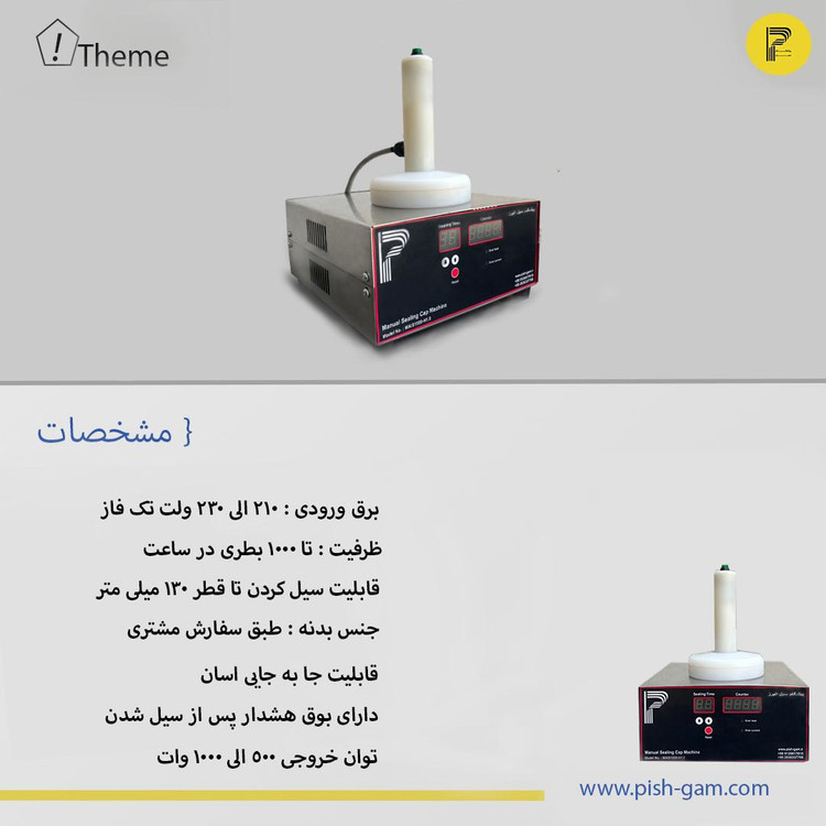 دستگاه پلمپ سیل القایی مدل دستی مناسب تمام ظرف (پت و پلی اتیلن و شیشه و په په و لیوان کاغذی)