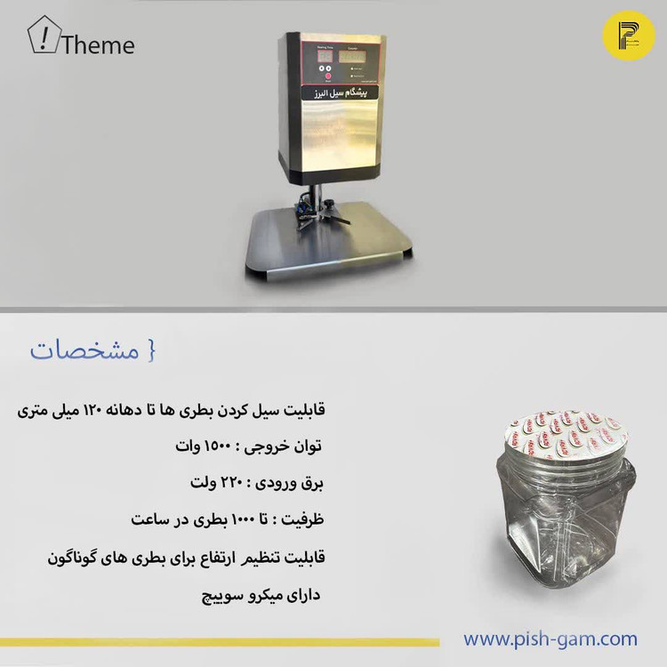 دستگاه سیل القایی مدل نیمه اتوماتیک