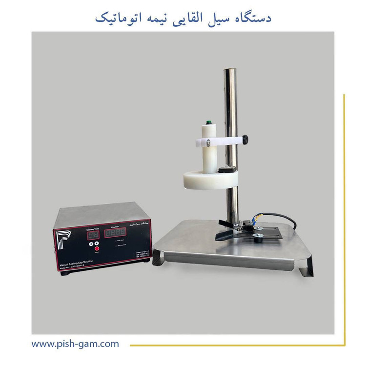 دستگاه سیل القایی مدل نیمه اتومات دو حالته