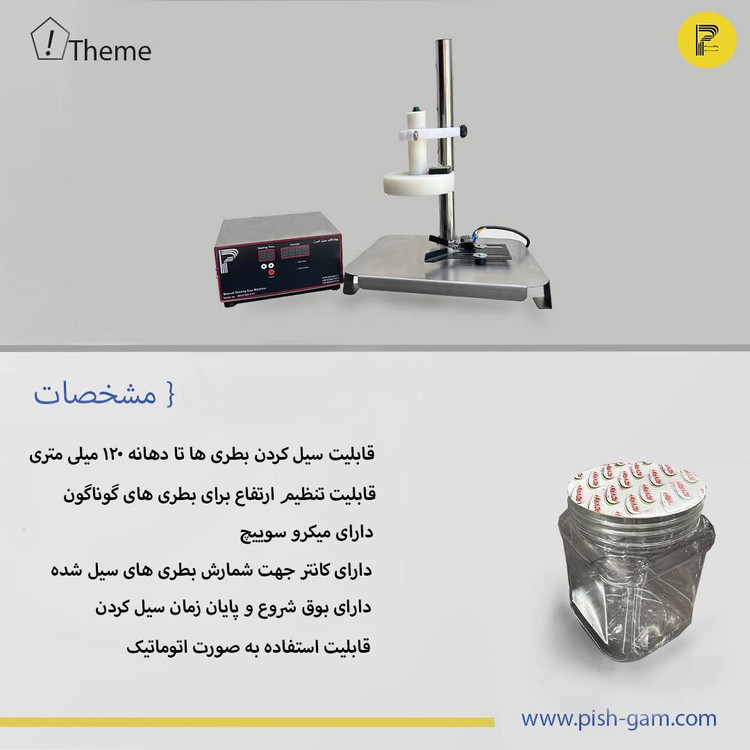 دستگاه سیل القایی مدل نیمه اتومات دو حالته