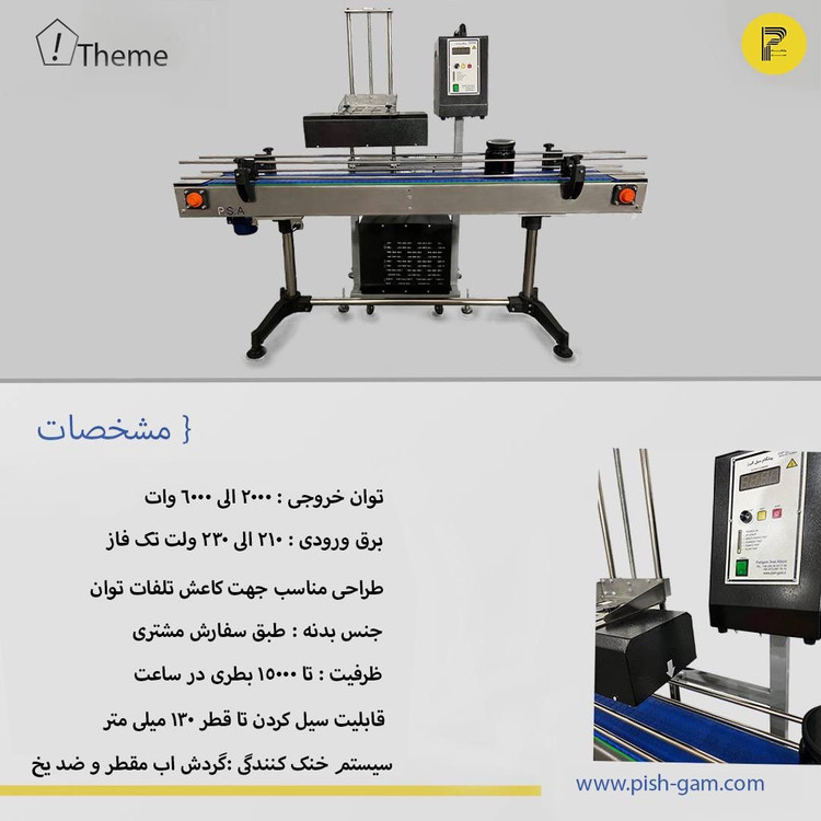دستگاه سیل القایی مدل آب خنک تمام اتوماتیک