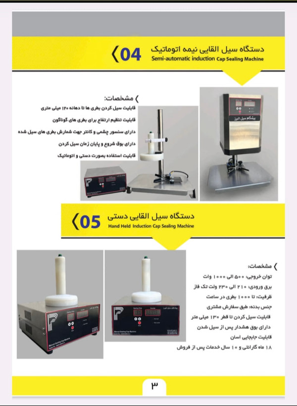 دستگاه سیل القایی مدل نیمه اتوماتیک